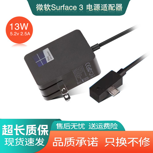 微软surface3充电器13W充电器线