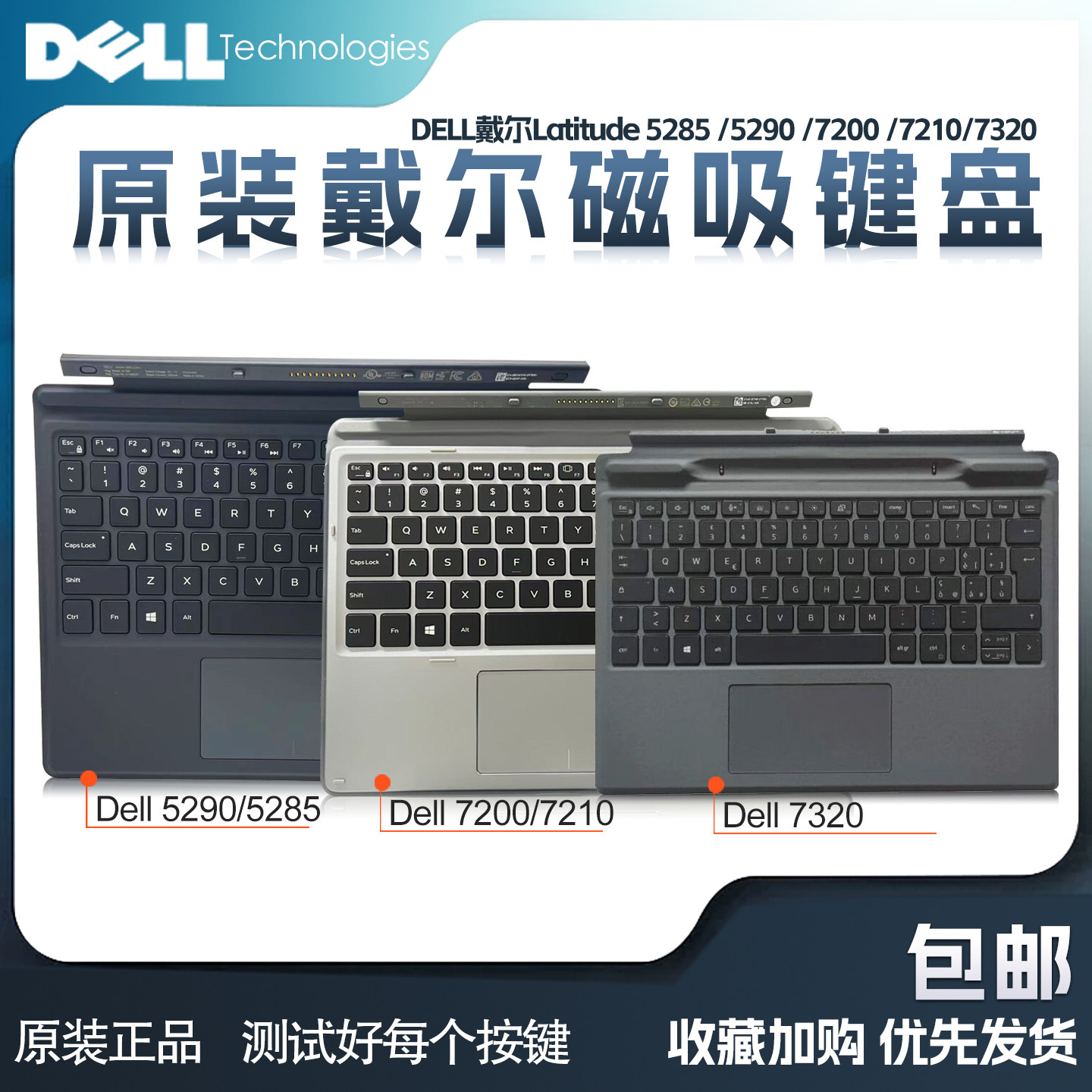 Dell/戴尔Latitude5285 5290 7200 7210电脑原装外接磁吸键盘盖
