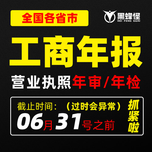 全国工商年报年检年审代办