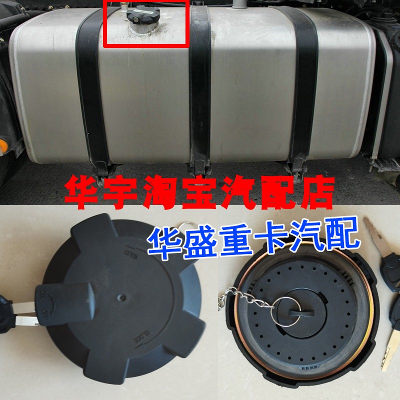 适配陕汽重卡燃油箱盖德龙M3000SX3000新M3000 L5000油箱盖带锁