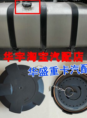 适配陕汽重卡燃油箱盖德龙M3000SX3000新M3000 L5000油箱盖带锁