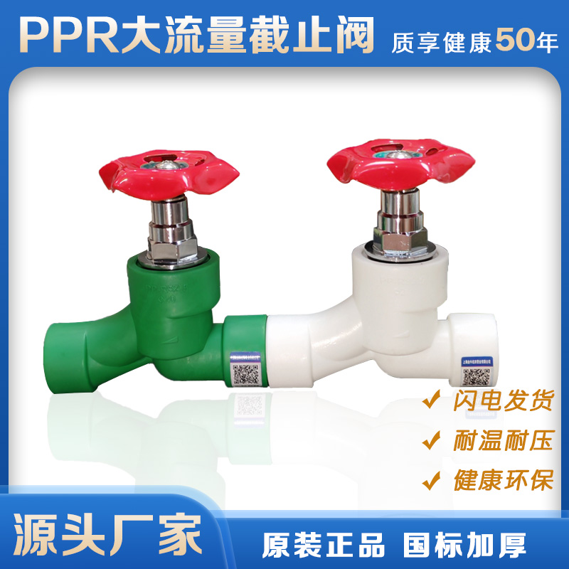 抗冻ppr截止阀总阀门水管配件4分20大流量6分25升降铜芯1寸32绿色