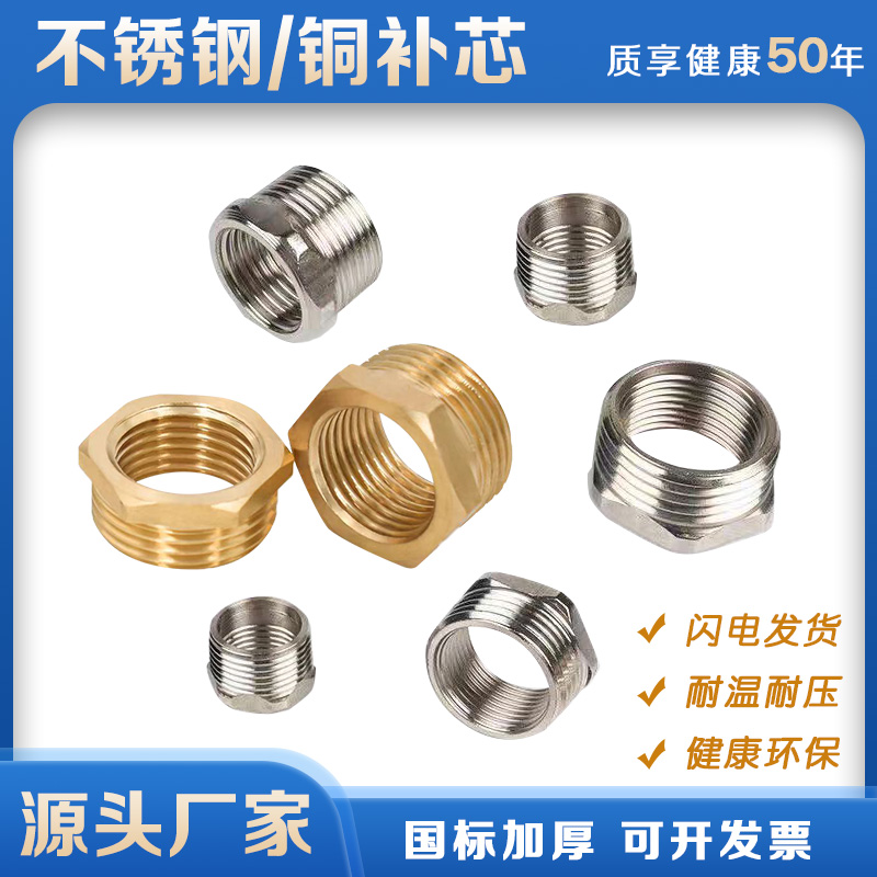 铜补芯2寸转1寸变6分4分转2分不锈钢内外丝变径补心水管配件接头
