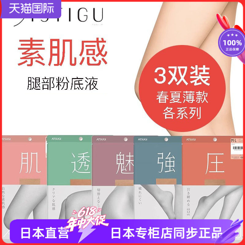 Y ATSUGI厚木日本 厚木肌压肤色春夏薄款自然肤色连裤丝袜3双装