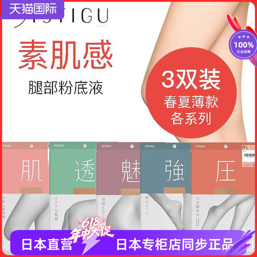 atsugi厚木日本制自然风连裤丝袜
