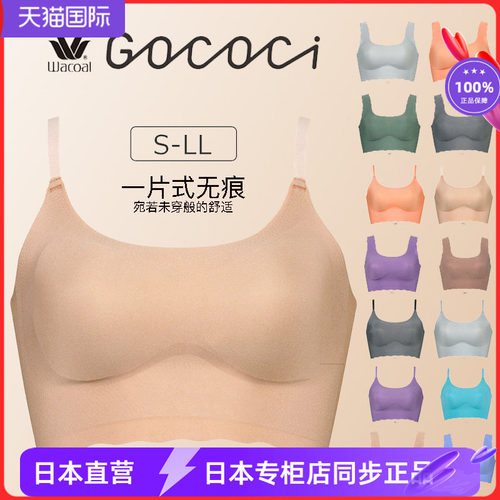 日本无钢圈文胸WACOAL舒适