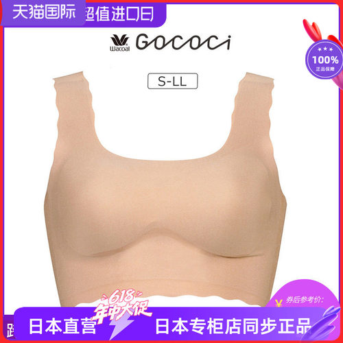 wacoal背心一片式无钢圈文胸