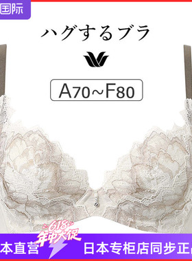 418华歌尔内衣女上托聚拢收副乳防外扩日系蕾丝性感高级文胸罩