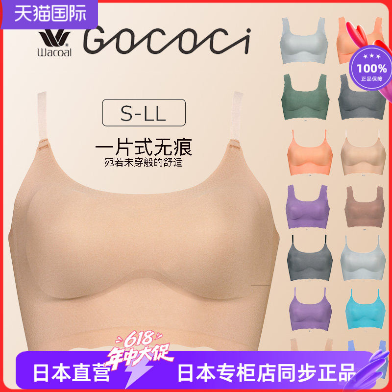 Wacoal华歌尔GOCOCi舒适无痕一片式内衣女无钢圈文胸大码540 510K
