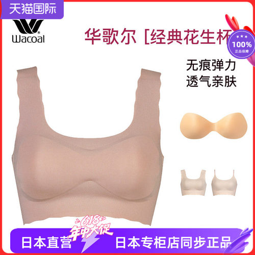 华歌尔速干女士无钢圈文胸速干