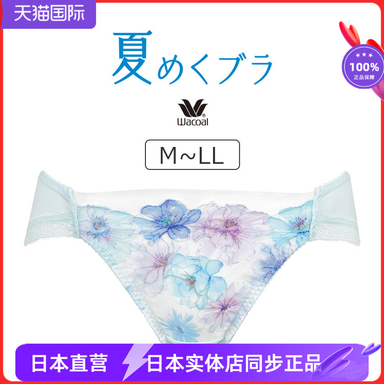 华歌尔无痕舒适三角内裤