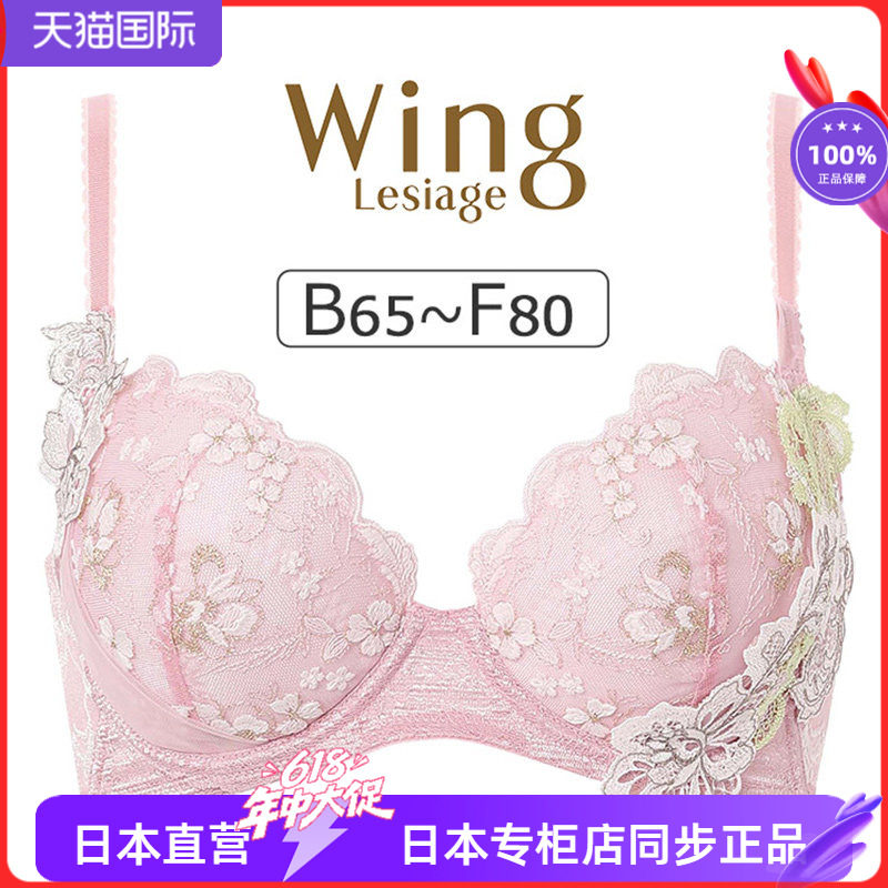 华歌尔Wing内衣女聚拢显大收副乳美背无痕蕾丝性感刺绣文胸罩4010