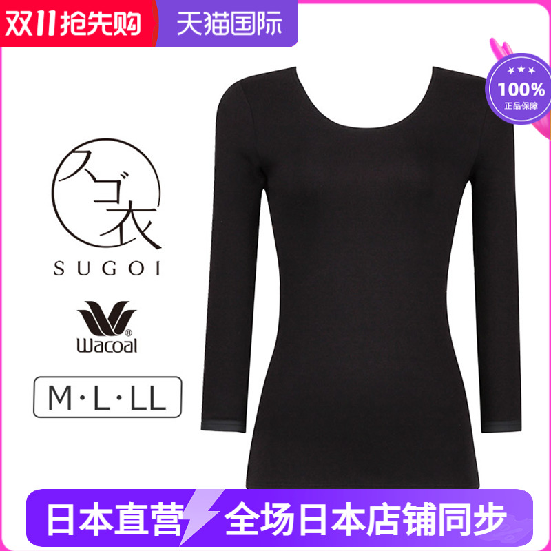 华歌尔秋冬保暖全棉舒适打底衫