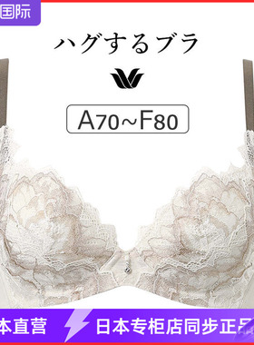 418华歌尔内衣女上托聚拢收副乳防外扩日系蕾丝性感高级文胸罩