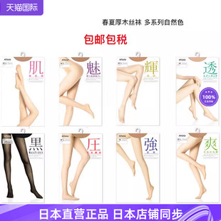 自然肤色打底丝袜压肌强透魅单双 进口夏薄款 厚木日本 ATSUGI