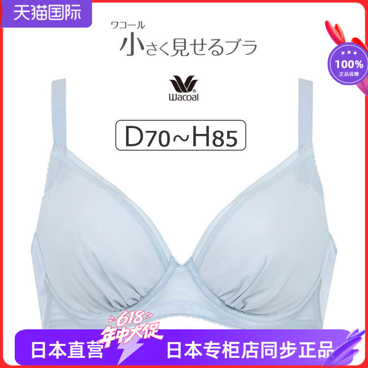 华歌尔Wacoal内衣大胸显小侧收显瘦防外扩性感刺绣蕾丝薄款文胸促
