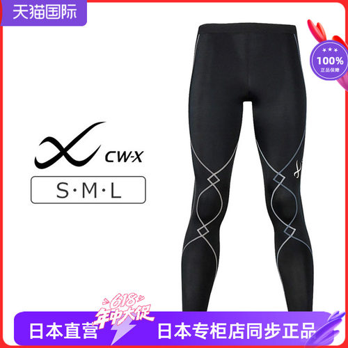 cw－x专业男士运动压缩裤