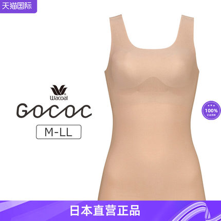 Wacoal Gococi华歌尔无痕舒适背心免穿文胸保暖背心有胸垫ugg210