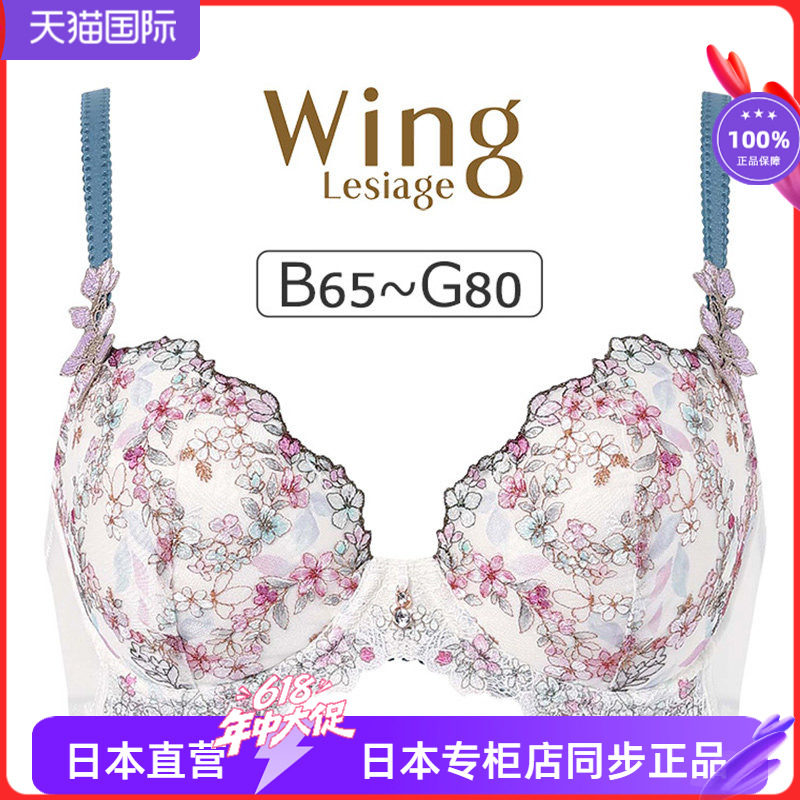 2120 日本华歌尔WING刺绣精美聚拢上托舒适文胸 收副乳优雅内衣