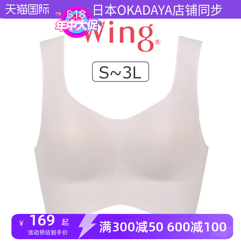 华歌尔无痕舒适一片式内衣