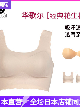 GOCOCi 华歌尔无钢圈无痕文胸 凉感吸汗速干内衣女背心式cgg571K