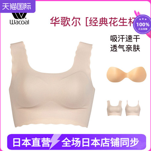 华歌尔凉感吸汗速干无痕文胸