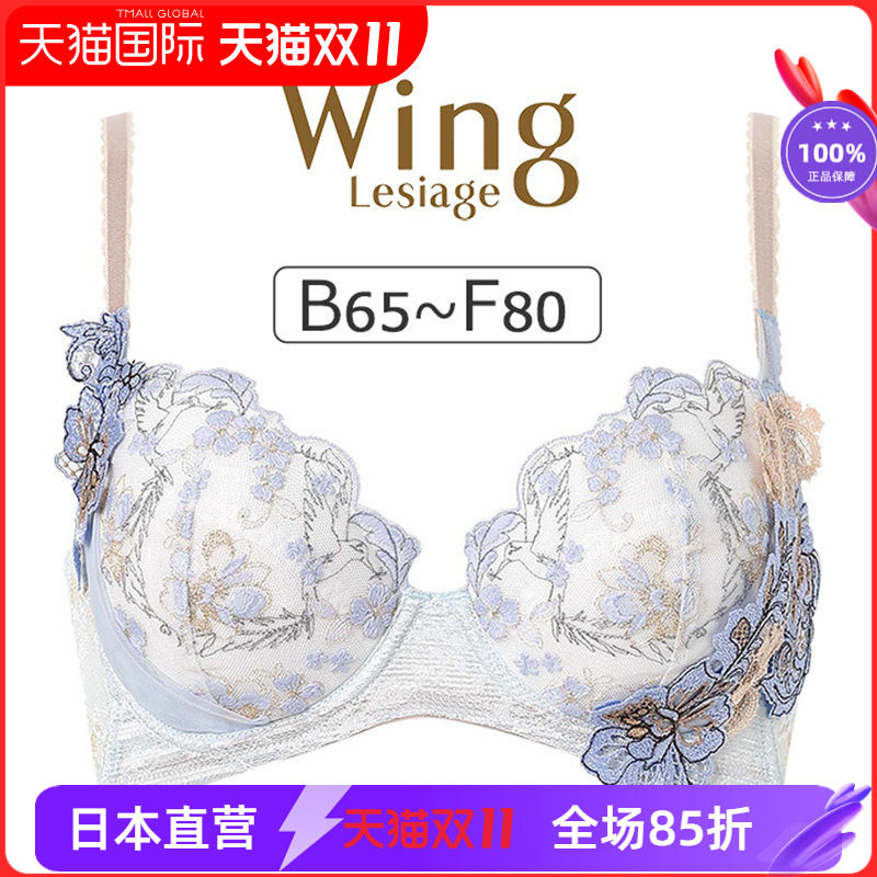 4010华歌尔WING蕾丝刺绣优雅大气女士聚拢上托文胸贴花收副乳内衣