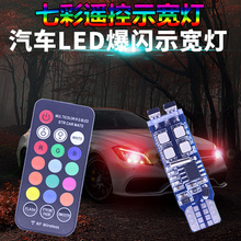 通用汽车七彩超亮led改装示宽灯1