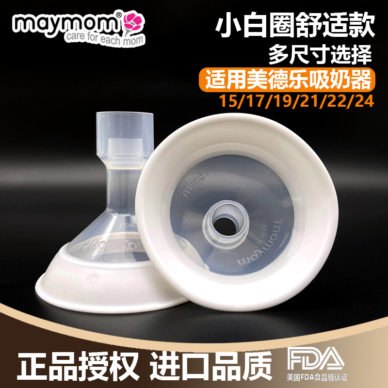 吸奶器通用乳房罩舒适大罩口