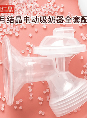 十月结晶硅胶软垫上盖电动吸奶器