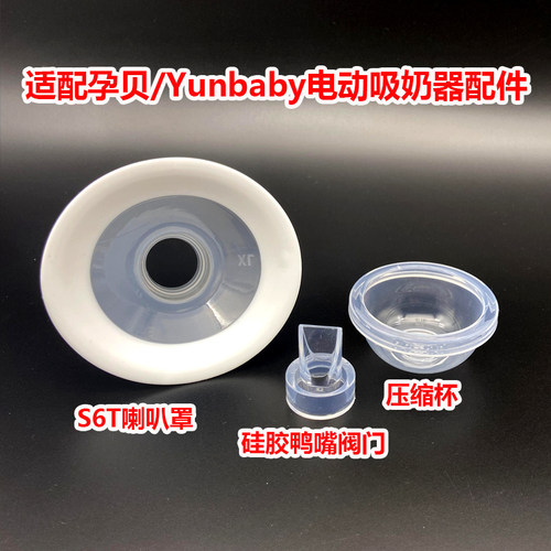 孕贝电动吸奶器配件单双边一体式