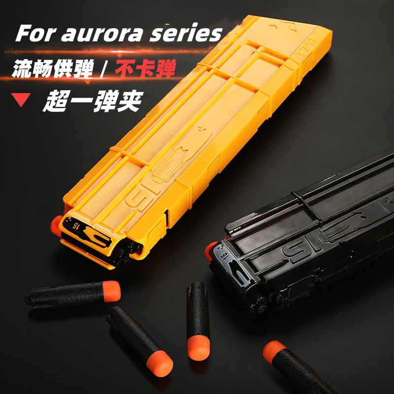 15发弹夹超一软弹兼容适用孩之宝Nerf ULTRA极光系列发射器软弹枪