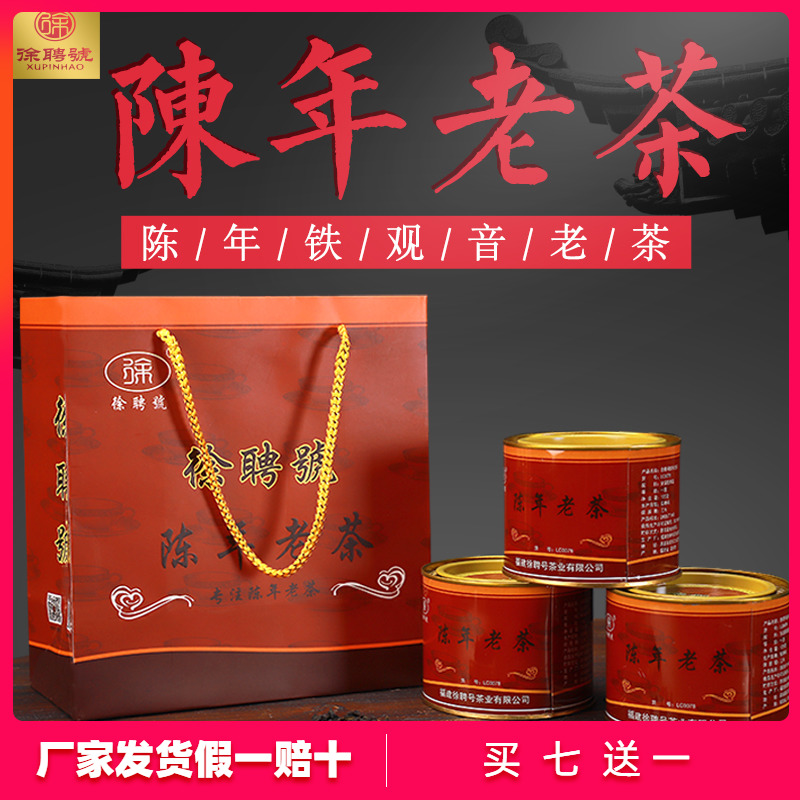 徐聘号铁观音陈年油切回甘强