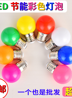 装饰酒吧ktv氛围灯笼节能灯LED彩色灯泡E27元宵红绿蓝黄橙粉紫色