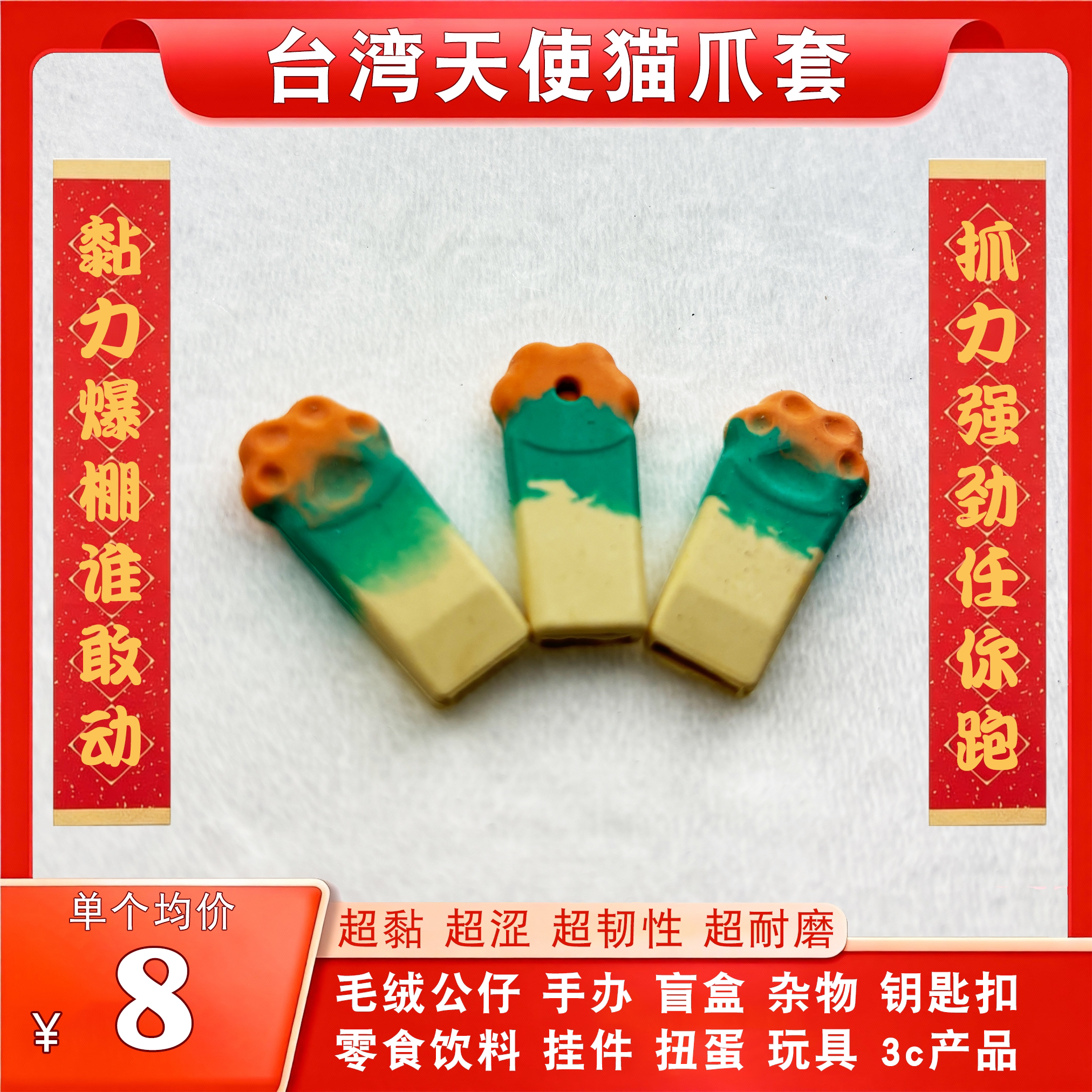 台湾硅胶猫爪套娃娃机超粘防滑