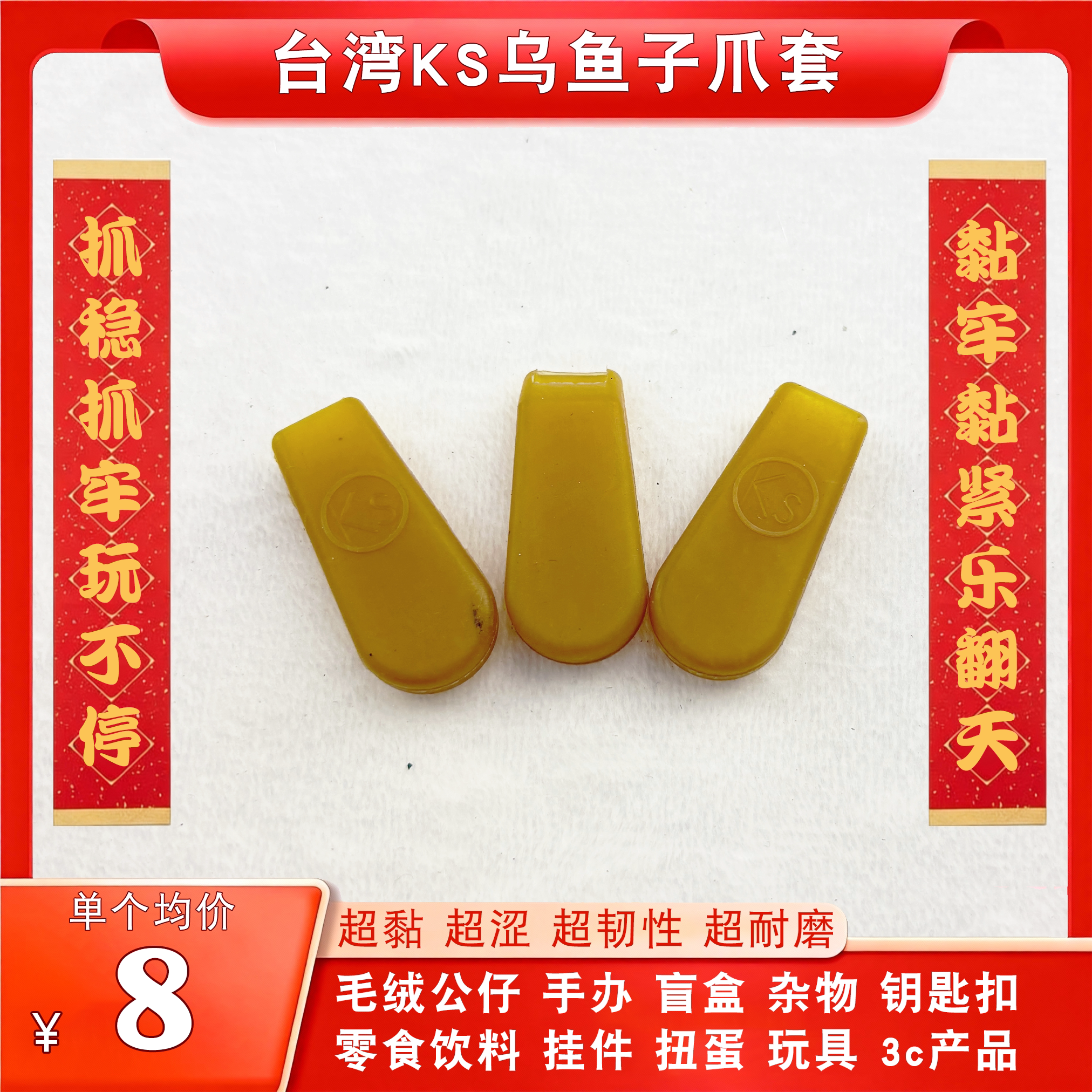 台湾乌鱼子硅胶防滑加厚爪套