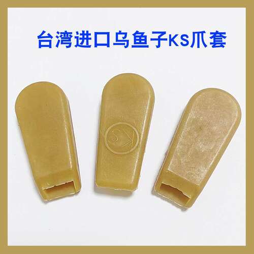 台湾进口防滑爪套娃娃机配件