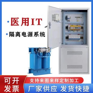 定制医用隔离变压器IT电源系统ICU手术室配套ES710绝缘监测仪8KVA