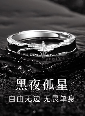 S925纯银黑色珐琅星星单身戒指男生个性设计感冷淡小众孤星食指环