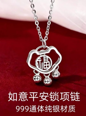 s999纯银足银福牌平安锁项链女生轻奢中式银珠子流苏吊坠锁骨链女
