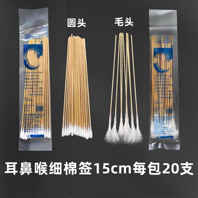 华西耳鼻喉科专用无菌消毒棉签小头超细耳签15cm采耳婴儿清洁耳签