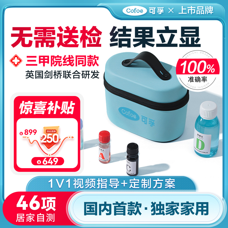 可孚国内首款食物不耐受居家自检