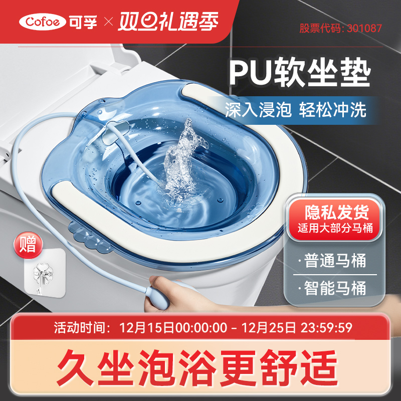 可孚大容量软坐垫坐浴盆久坐不累