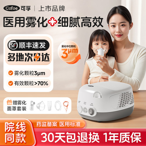 雾化细腻效果佳可孚医用雾化器
