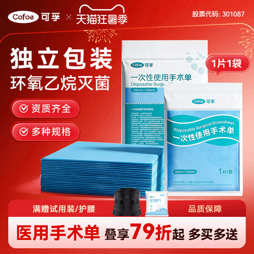 可孚医用灭菌手术单一次性独立装