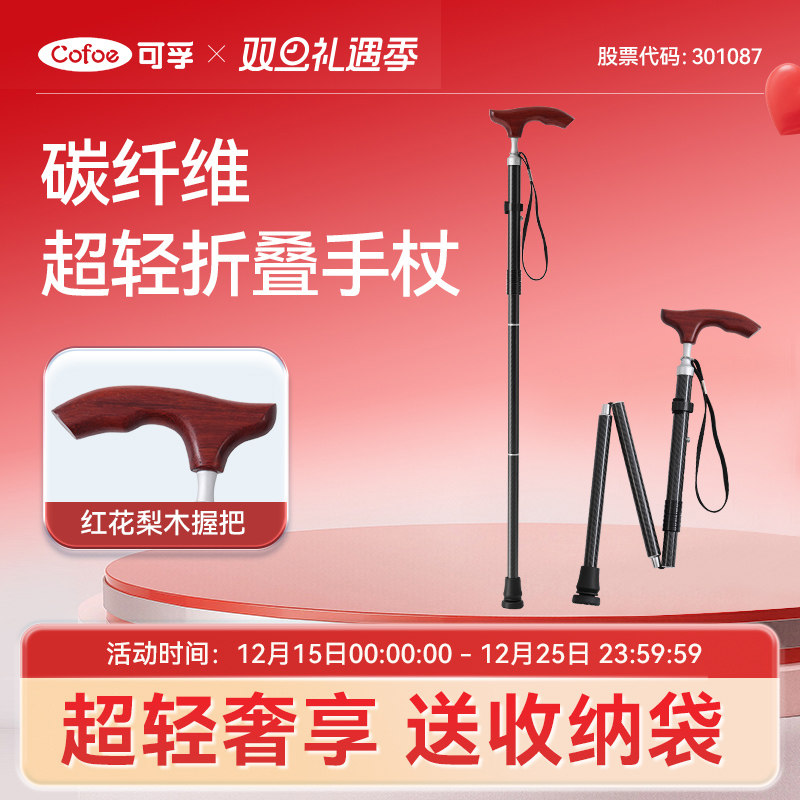 可孚折叠拐杖碳纤维老人防滑手杖户外登山杖拐棍康复走路爬山便携
