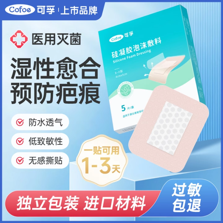 可孚医用洗澡防水贴无菌敷贴医院专用大号伤口愈合贴透气泡沫敷料