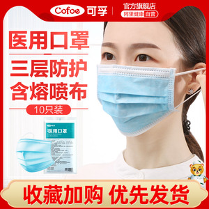 23.9元包邮 可孚 一次性医用口罩 10只