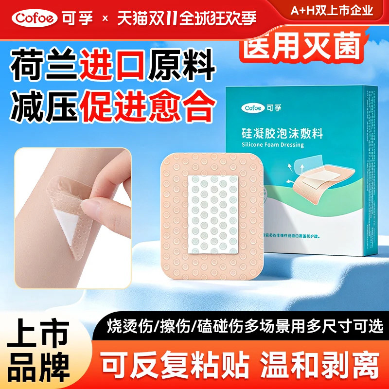 可孚医用无菌敷贴伤口防水贴湿性愈合泡沫敷料专用洗澡大号创可贴