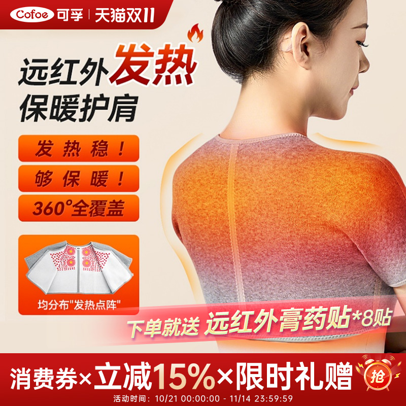 保暖发热护肩肩周炎睡觉颈椎坎肩男女款肩膀理疗披肩加热马甲神器